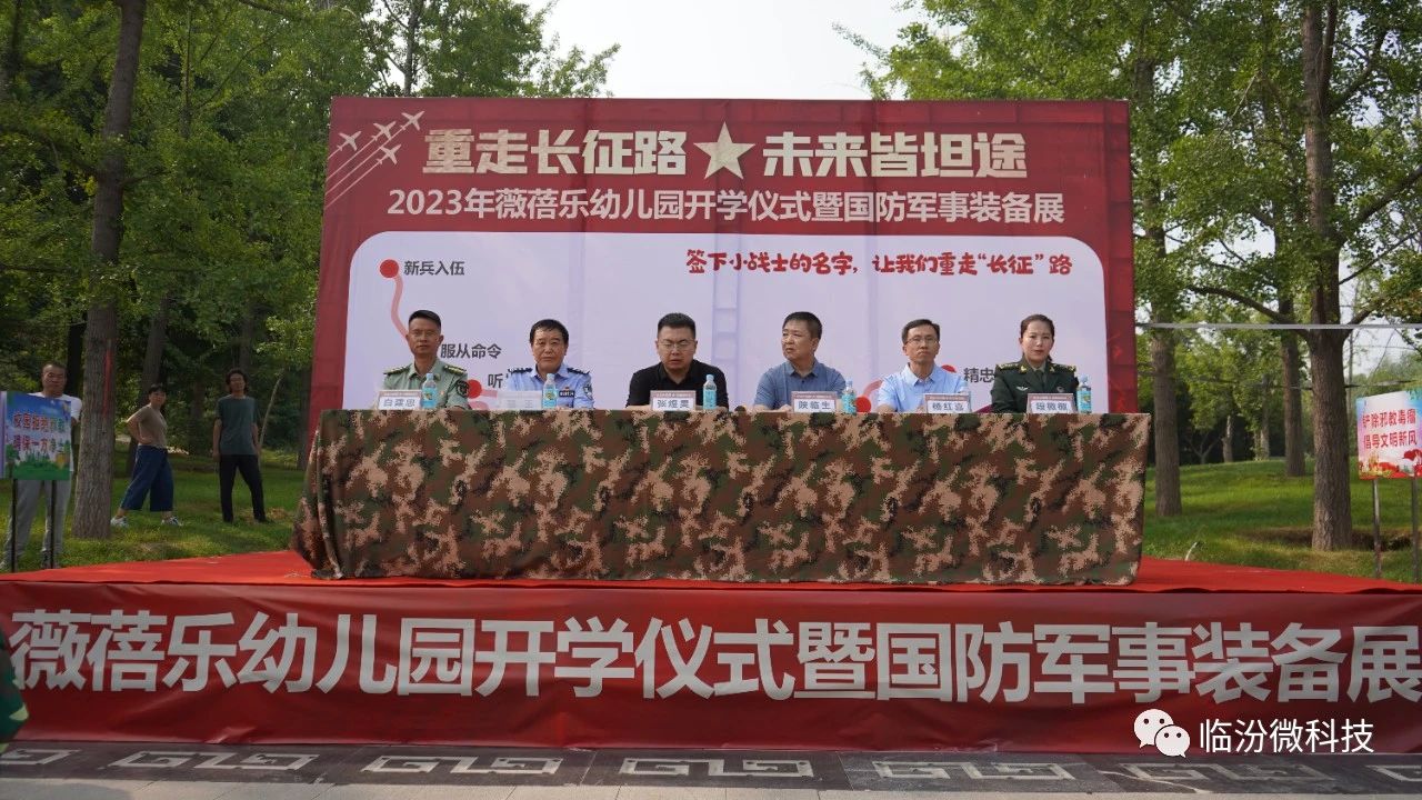 山西飛鷹國(guó)防教育合作薇蓓樂幼兒園舉行2023年秋季開學(xué)儀式暨國(guó)防軍事裝備展活動(dòng)