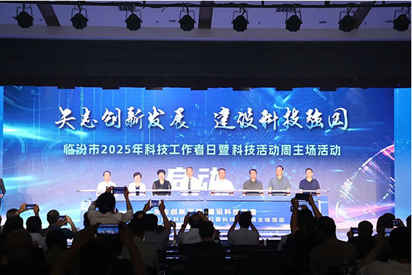 市科協(xié)舉辦2025年科技工作者日暨科技活動(dòng)周主場活動(dòng)